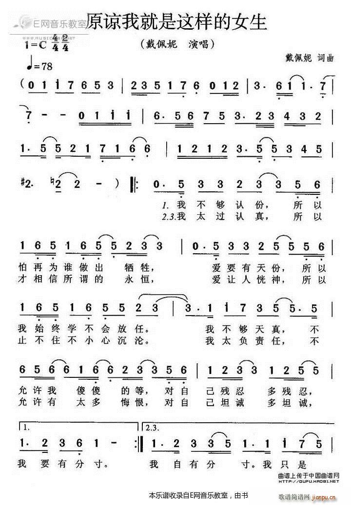 原谅我就是这样的女生 戴佩妮(十字及以上)1
