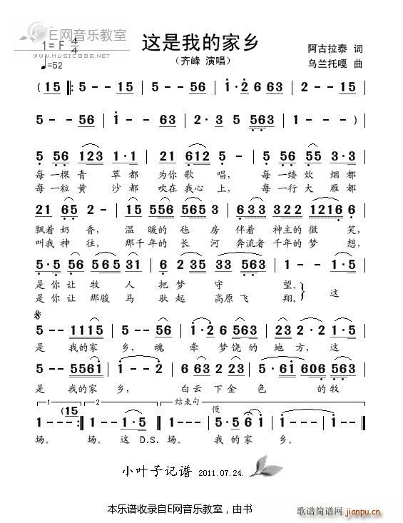 这是我的家乡 齐峰(九字歌谱)1