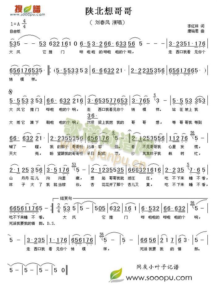 陕北想哥哥(五字歌谱)1