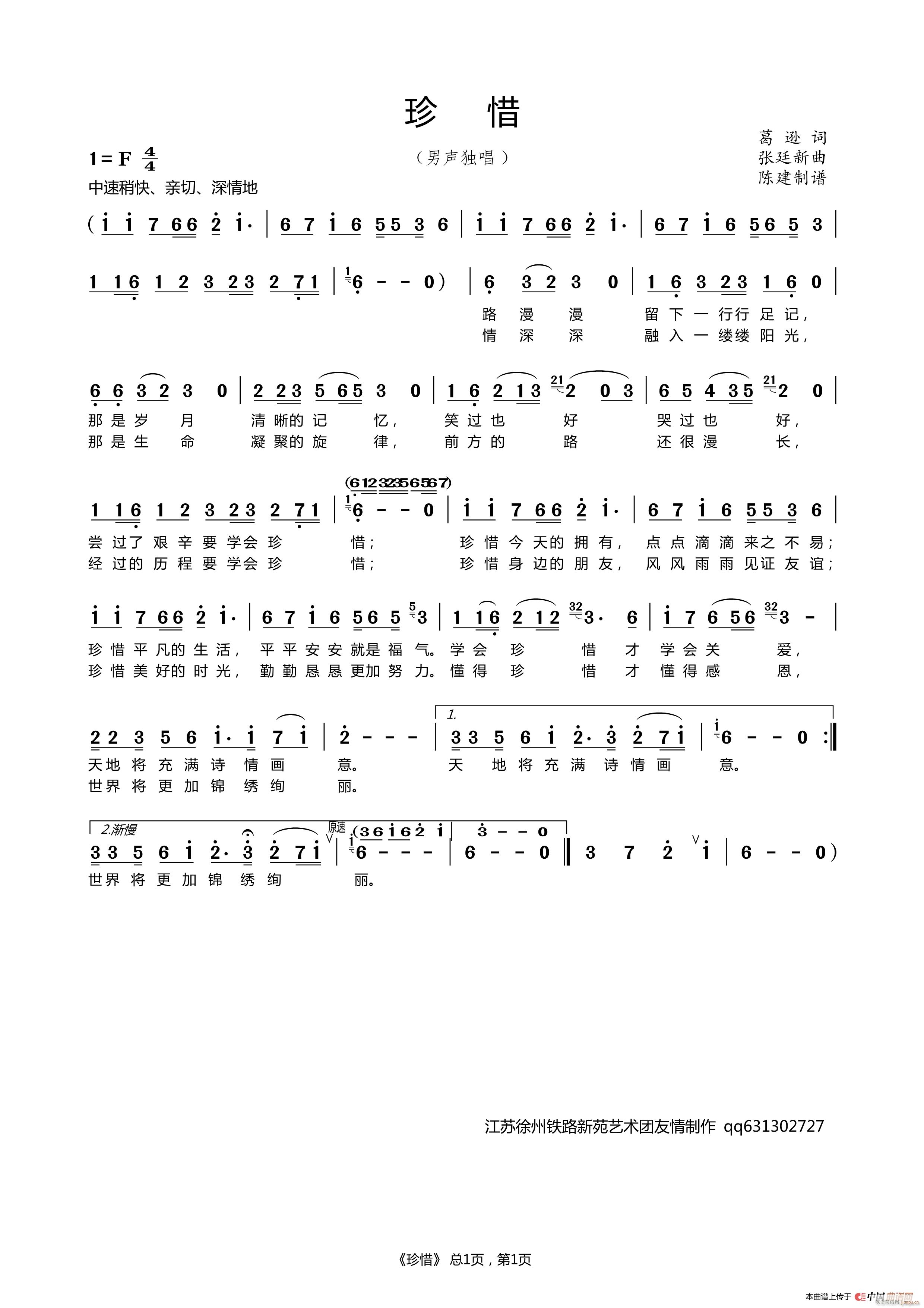 珍惜 男声独唱(七字歌谱)1