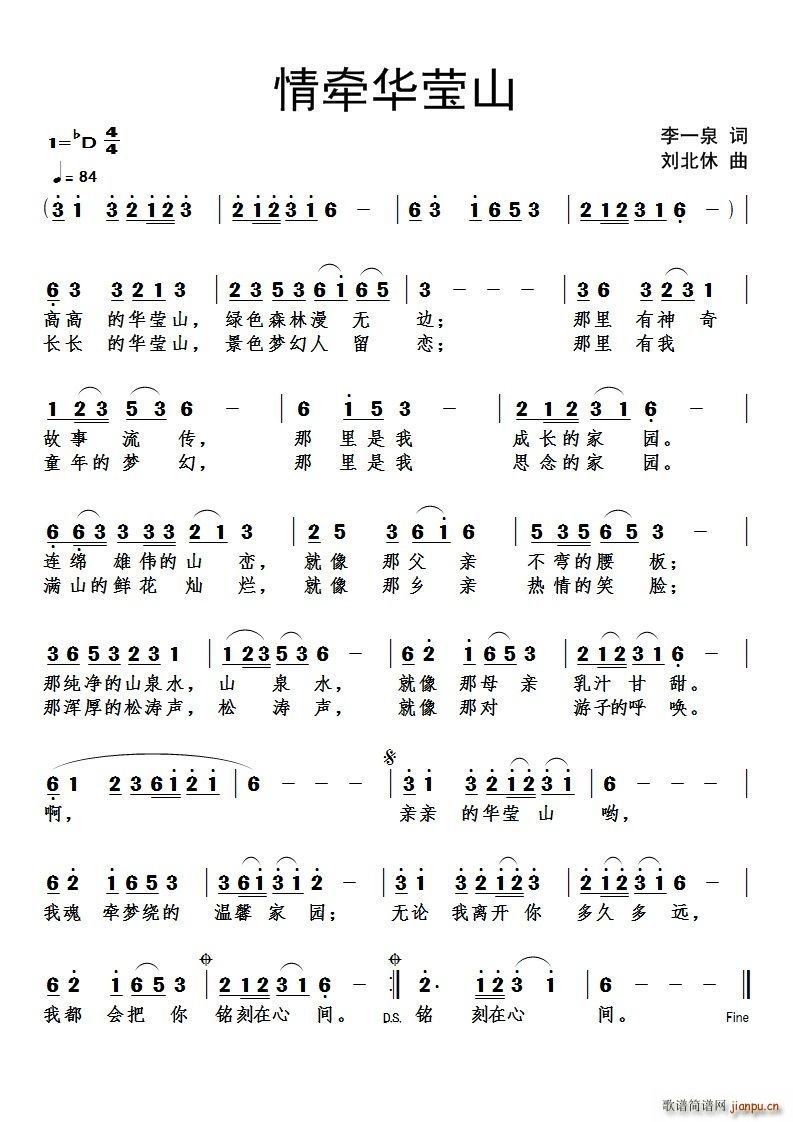 情牵华蓥山(五字歌谱)1