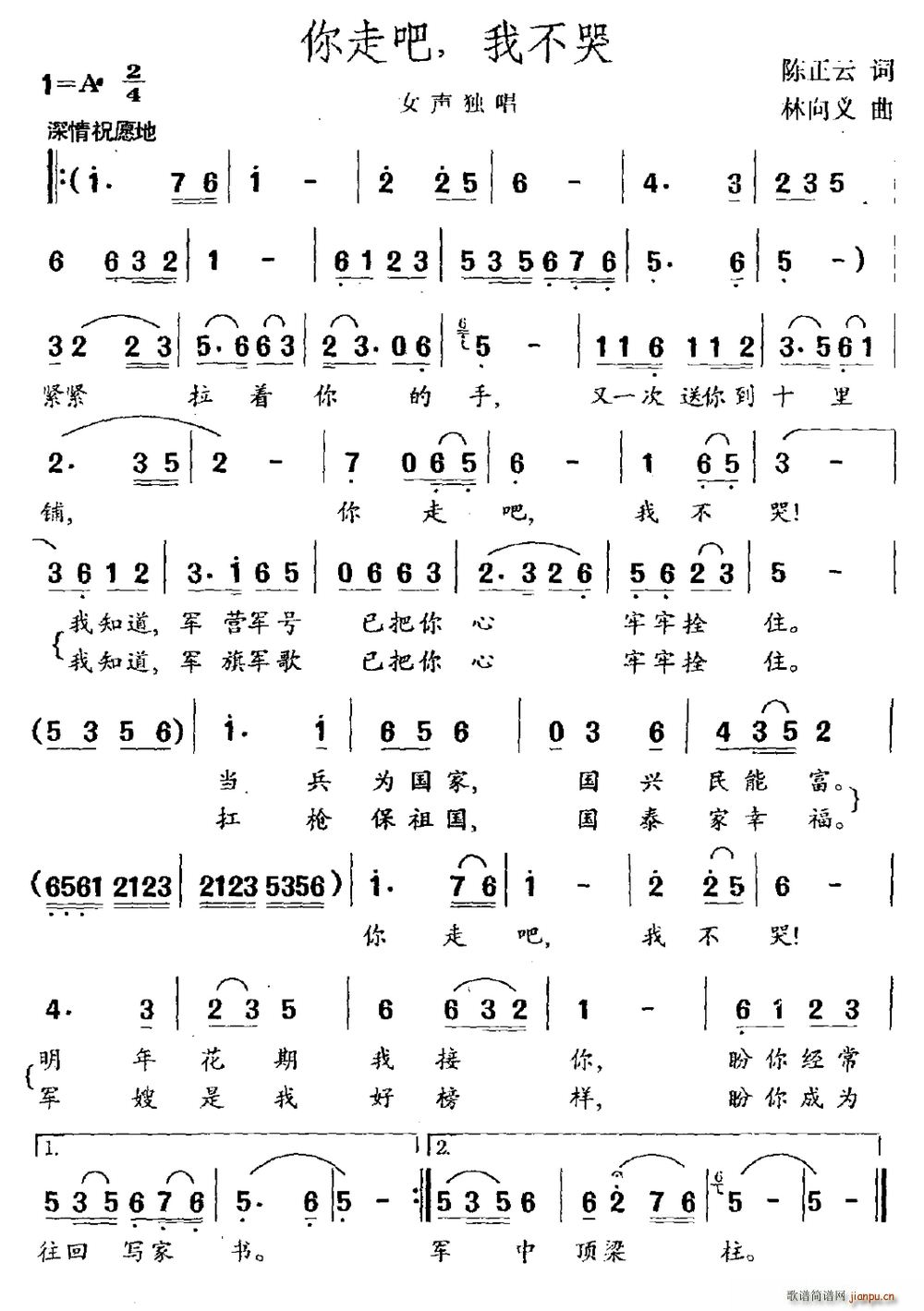 你走吧 我不哭(七字歌谱)1