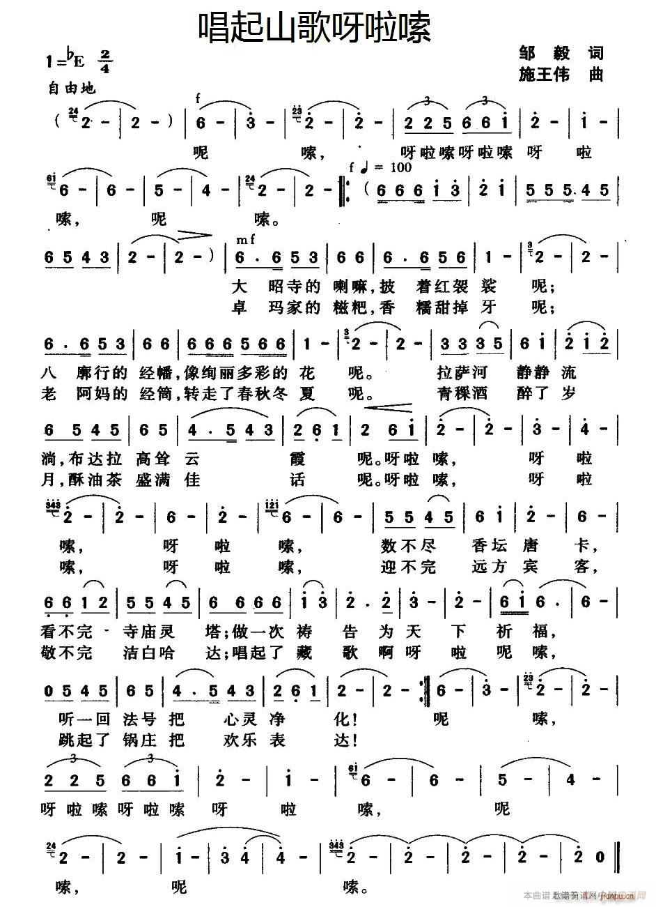 唱起山歌呀啦嗦(七字歌谱)1