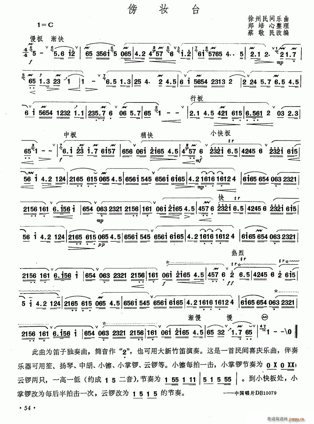 傍妆台(笛箫谱)1