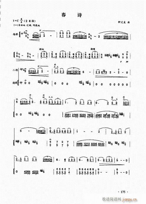 二胡基础大教本161-185(二胡谱)15