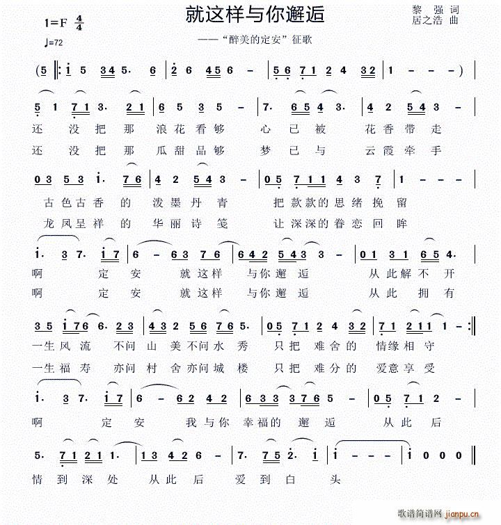 就这样与你邂逅(七字歌谱)1