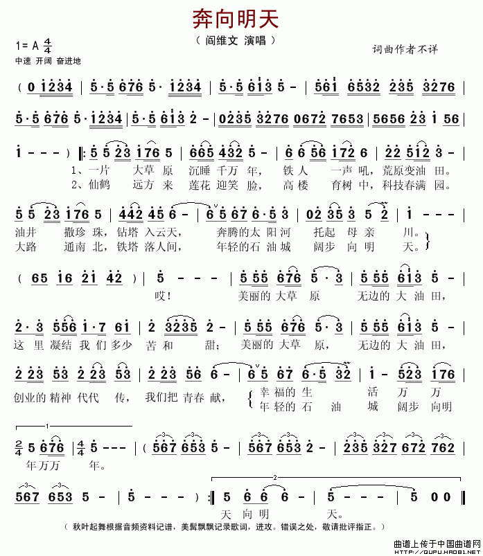 奔向明天(四字歌谱)1