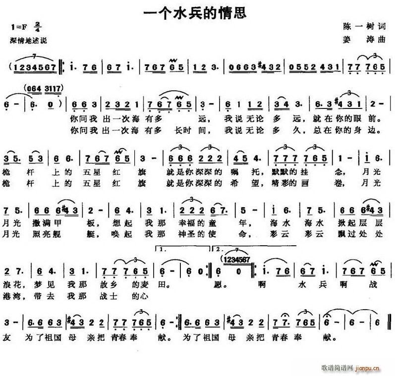 一个水兵的情思(七字歌谱)1