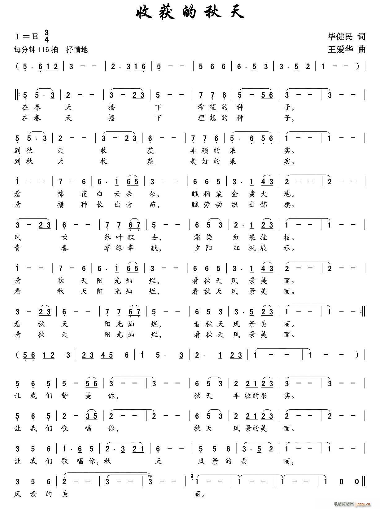 收获的秋天(五字歌谱)1