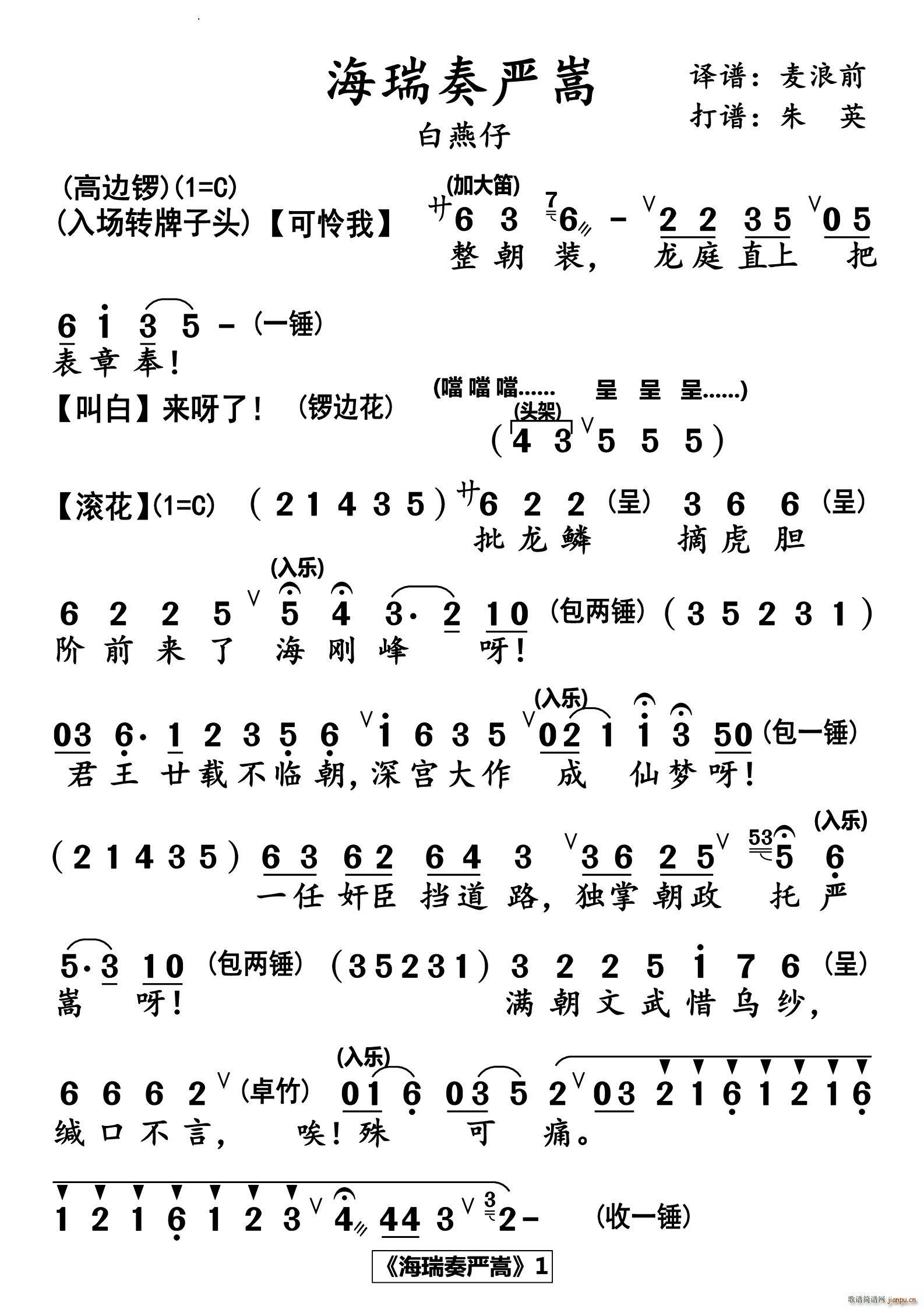 海瑞奏严嵩粤曲高清(九字歌谱)1