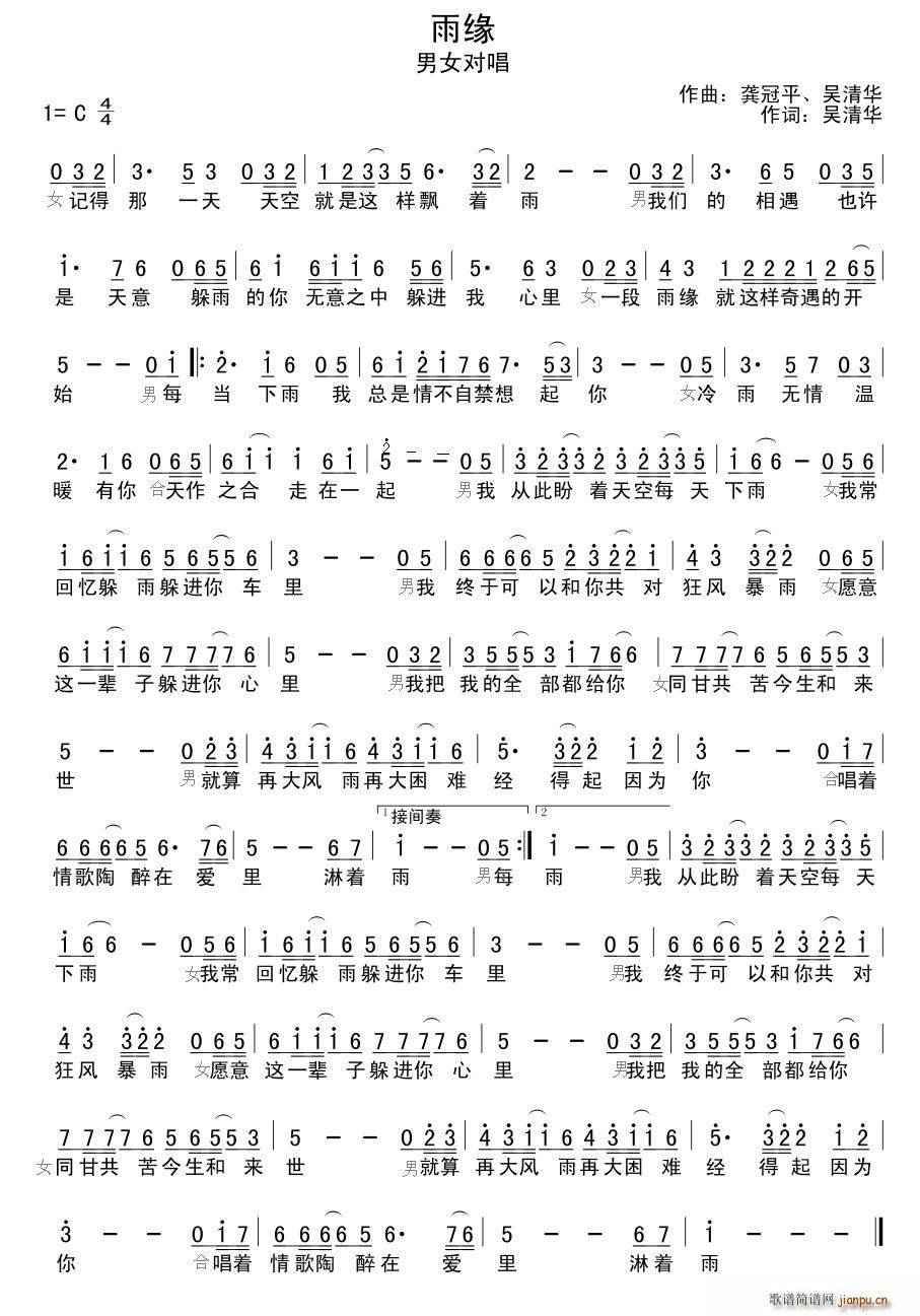 雨缘(二字歌谱)1