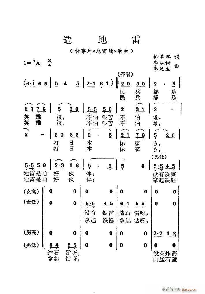 造地雷 故事片 地雷战 插曲(十字及以上)1