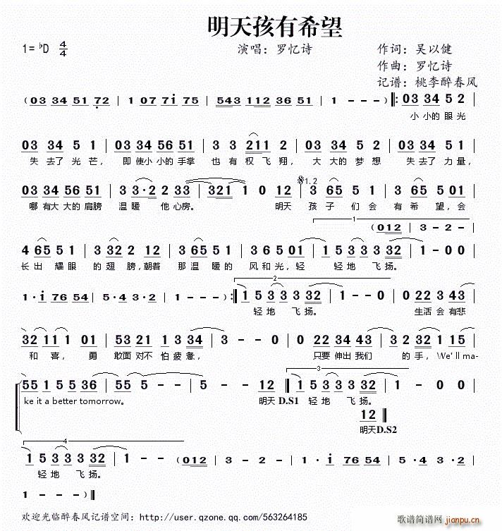 明天孩有希望(六字歌谱)1