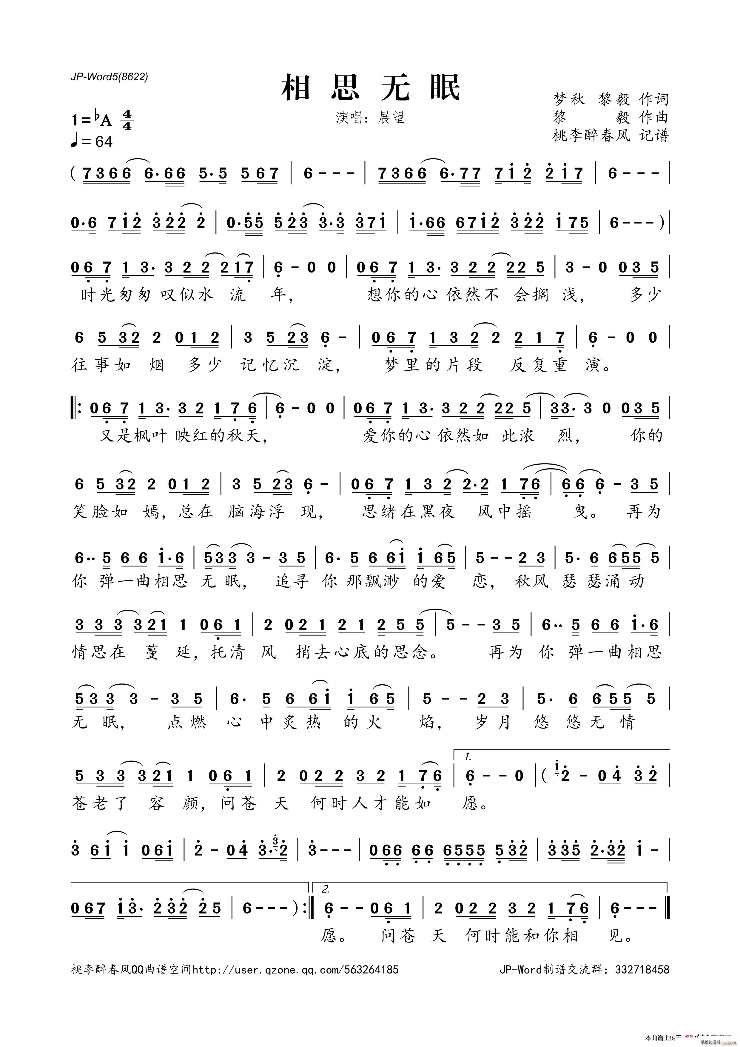 相思无眠(四字歌谱)1