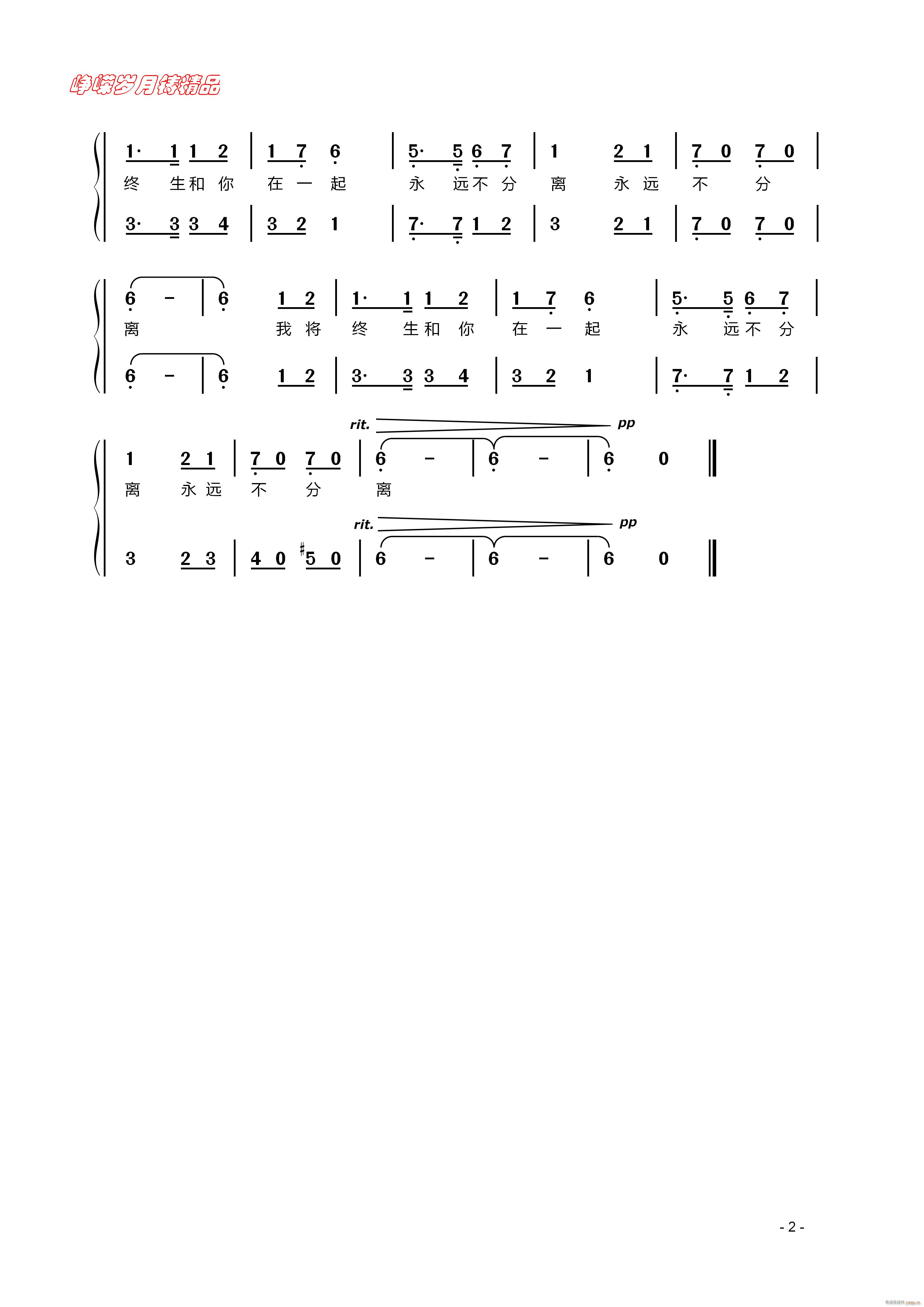 请相信我 二(六字歌谱)1