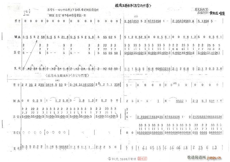 改编新民乐电声版【五哥放羊、吉他与竹笛】(吉他谱)1