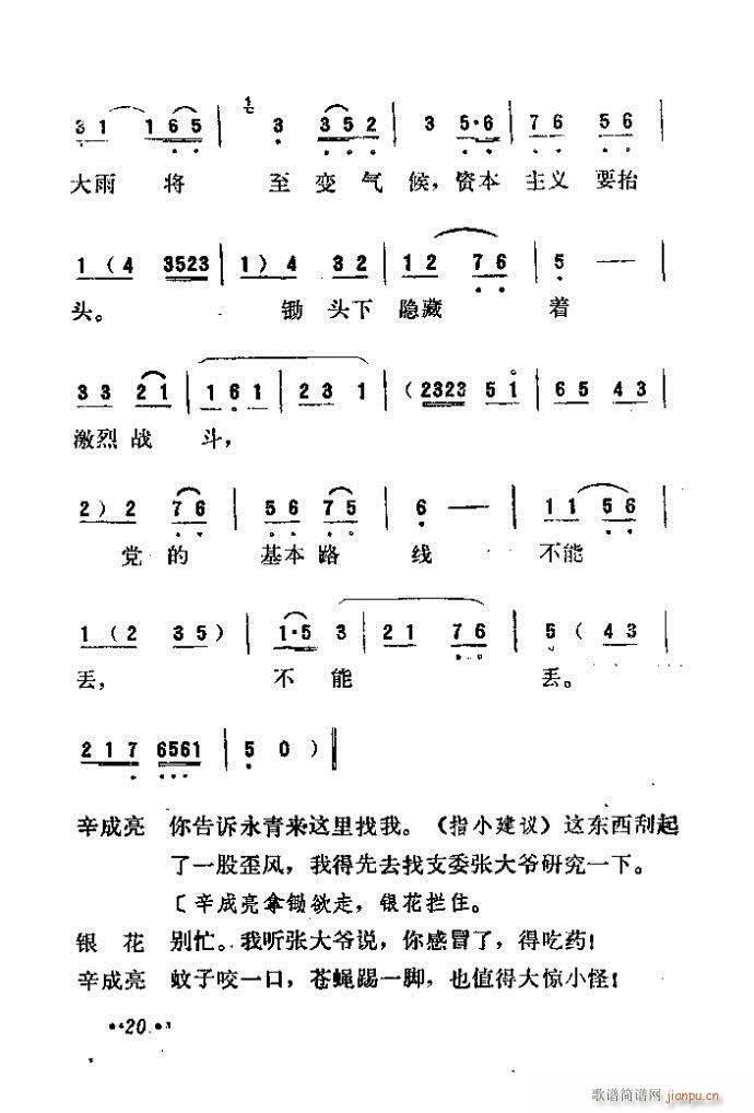 吕剧 永不生锈(七字歌谱)21