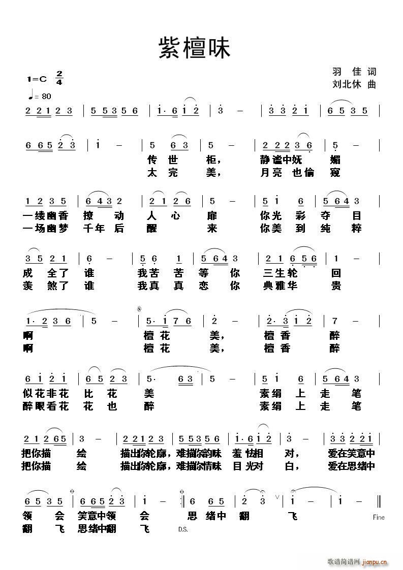 紫檀味(三字歌谱)1