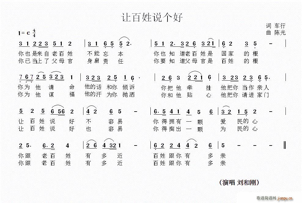 让百姓说个好(六字歌谱)1