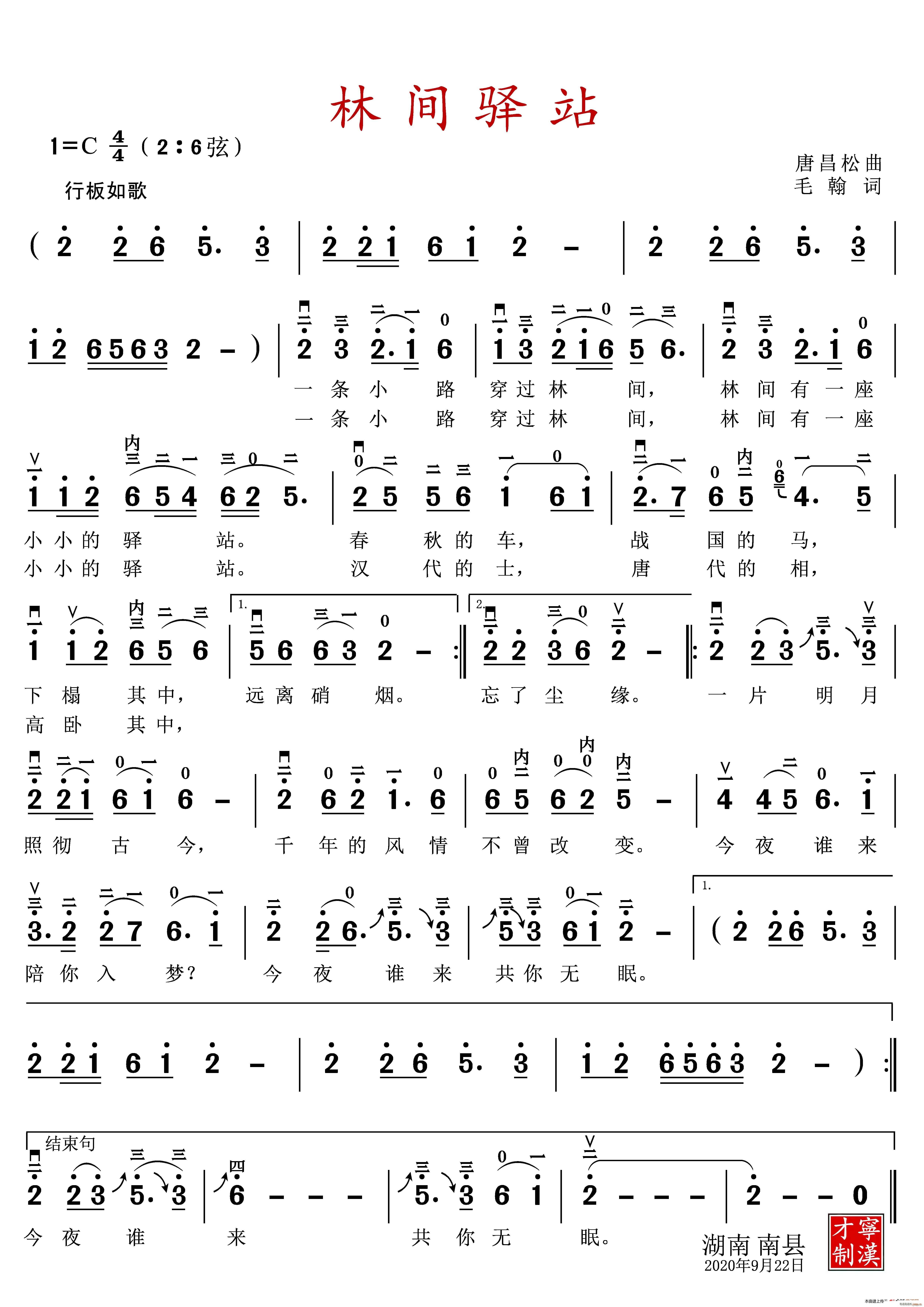 林间驿站 二胡演奏歌曲(二胡谱)1