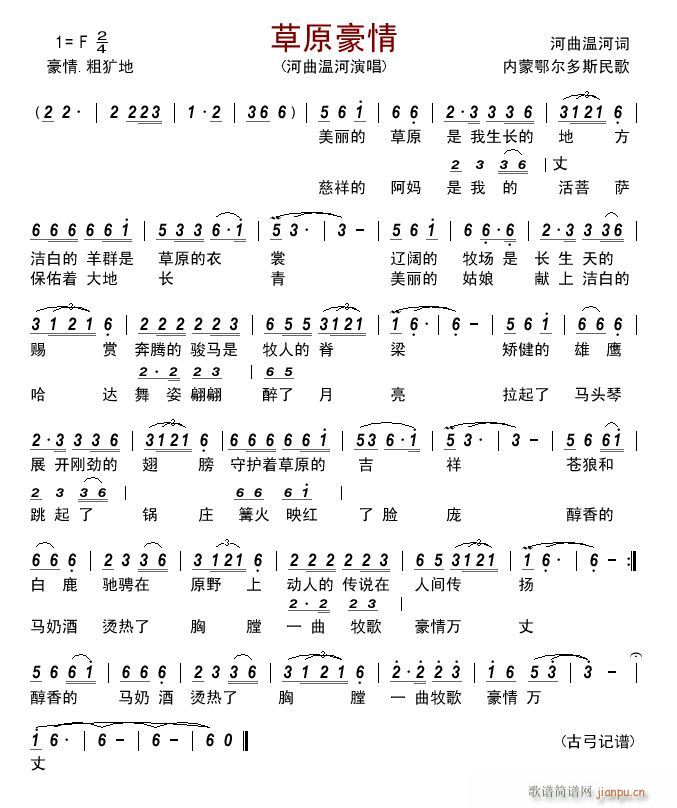 草原豪情(四字歌谱)1