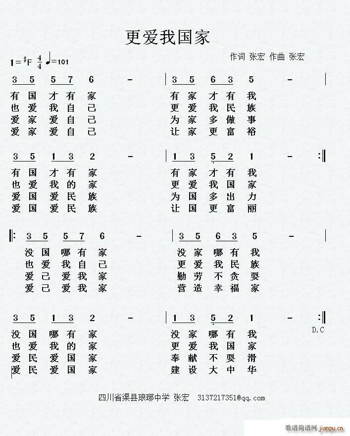 更爱我国家(五字歌谱)1