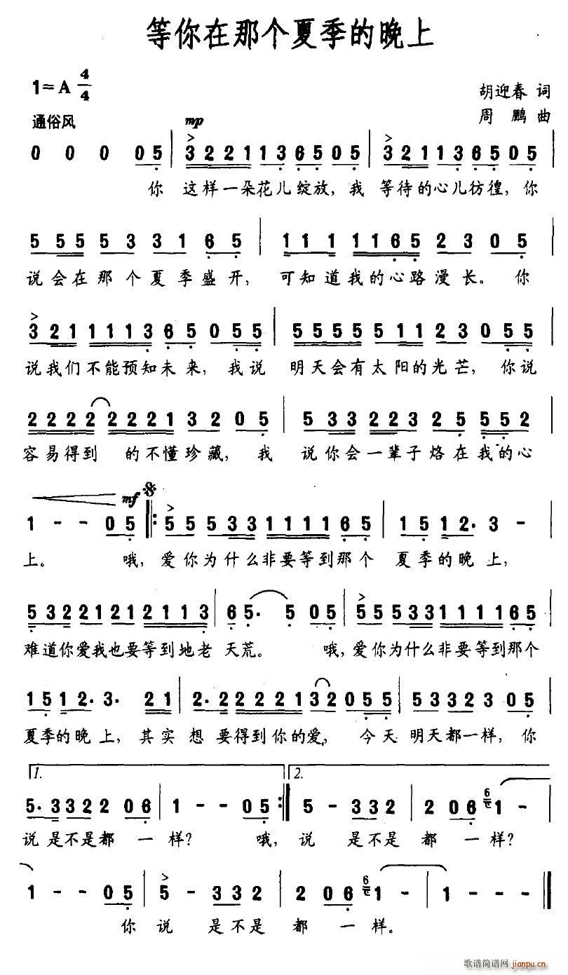 等你在那个夏季的晚上(十字及以上)1
