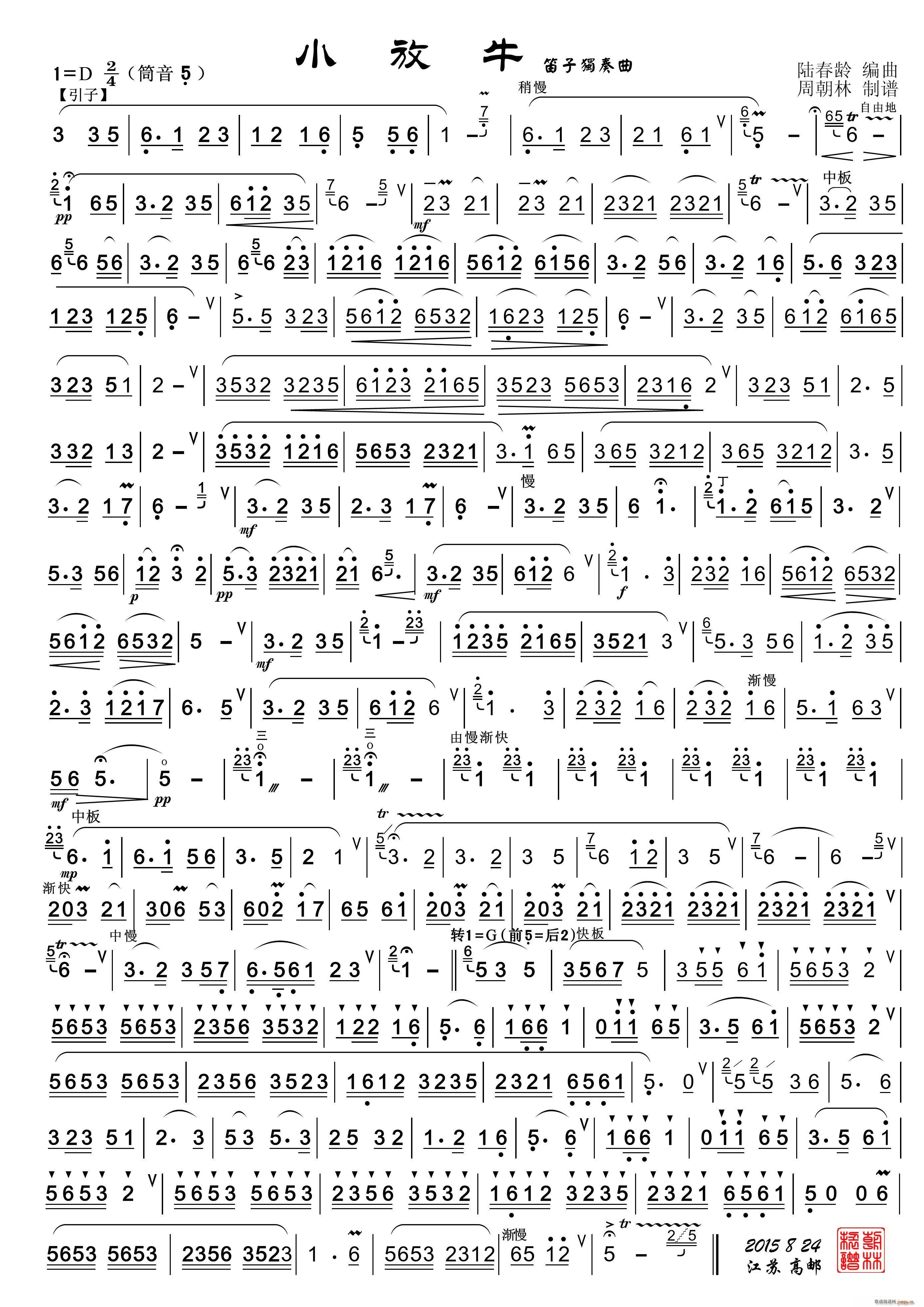 小放牛 陆春龄编曲(九字歌谱)1
