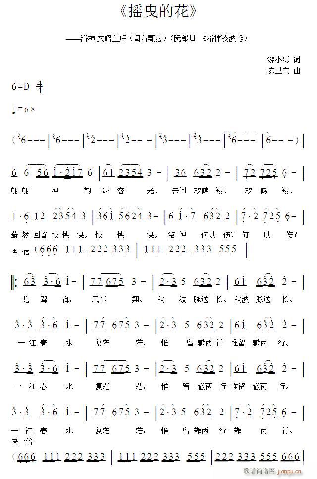 摇曳的花(四字歌谱)1