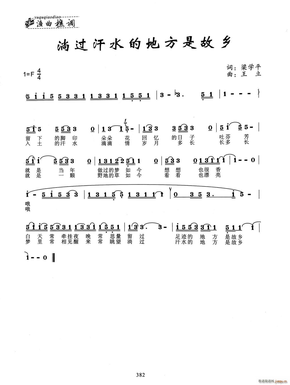 淌过汗水的地方是故乡(十字及以上)1