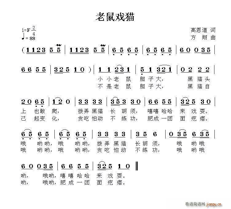 老鼠戏猫(四字歌谱)1