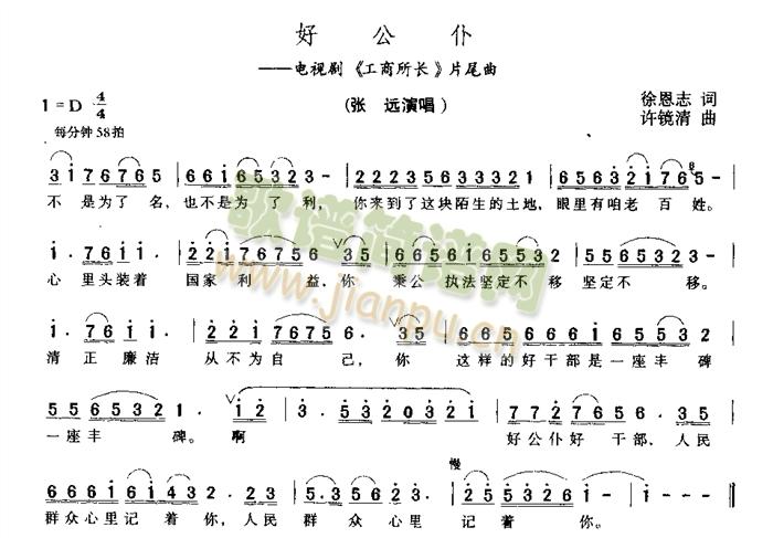 好公仆(三字歌谱)1