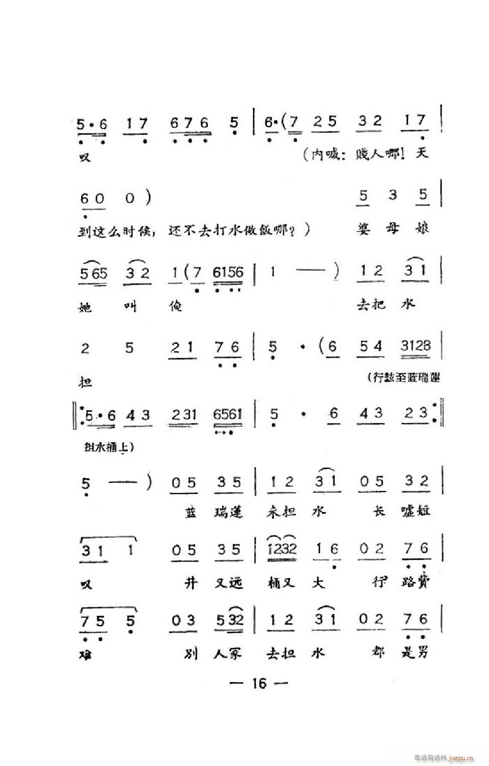 井台会 吕剧全剧(八字歌谱)19