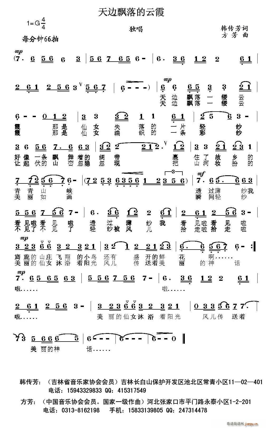 天边飘落的云霞(七字歌谱)1