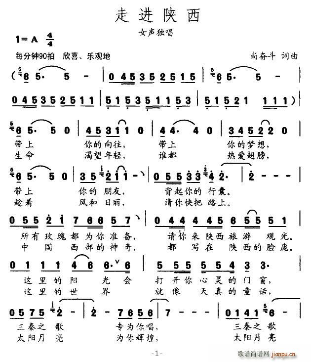 走近陕西(四字歌谱)1