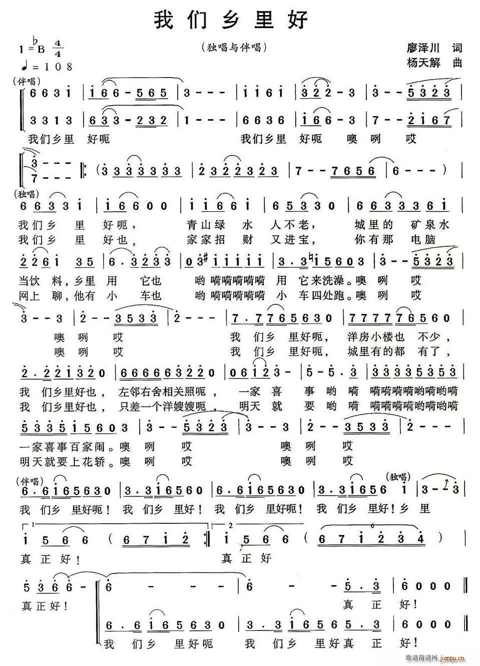 我们乡里好(五字歌谱)1