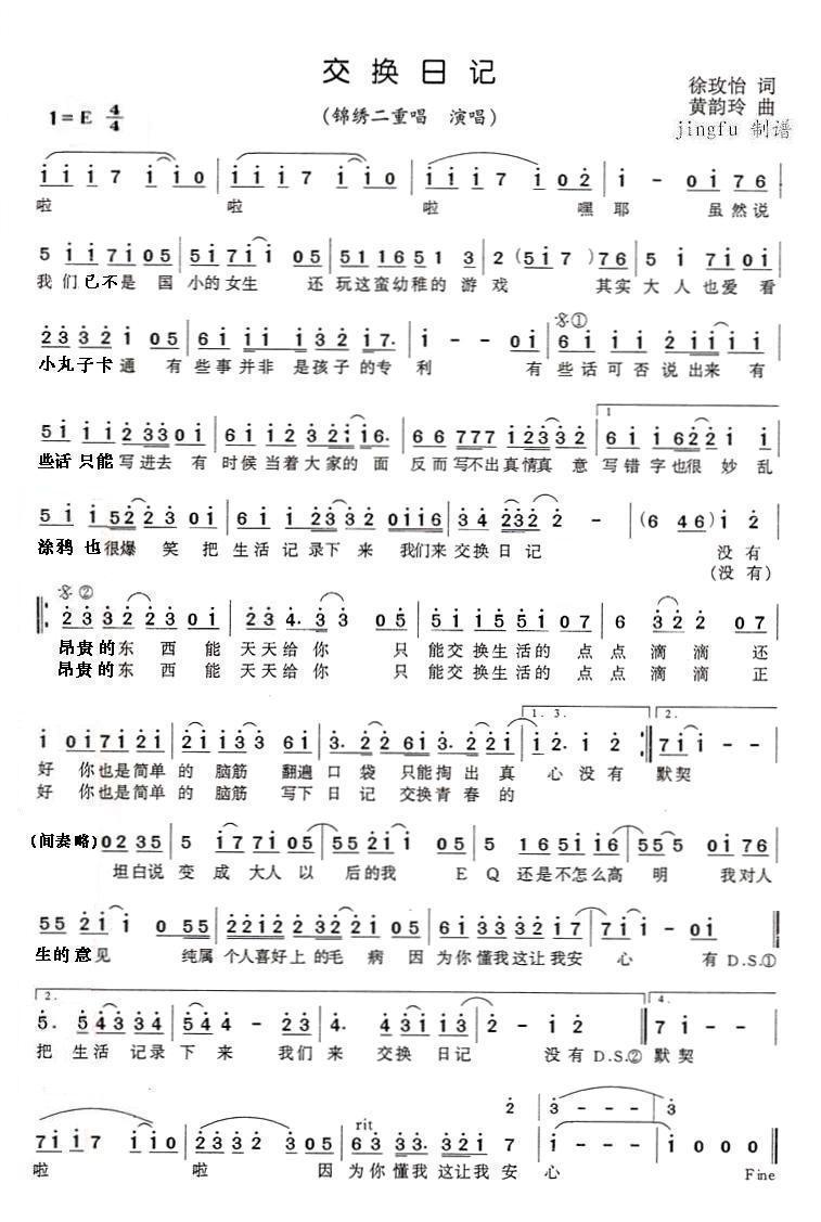 交换日记(四字歌谱)1