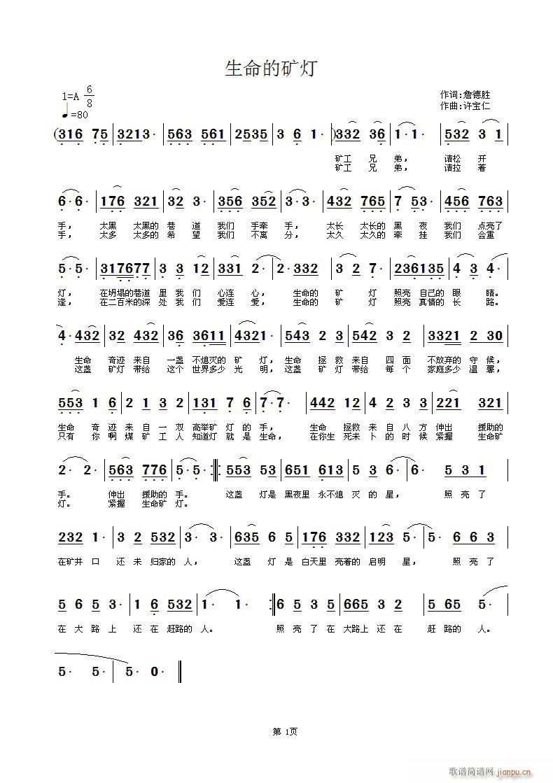 生命的矿灯(五字歌谱)1