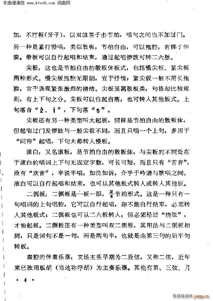 梆子戏传统唱腔选目录前言(十字及以上)12