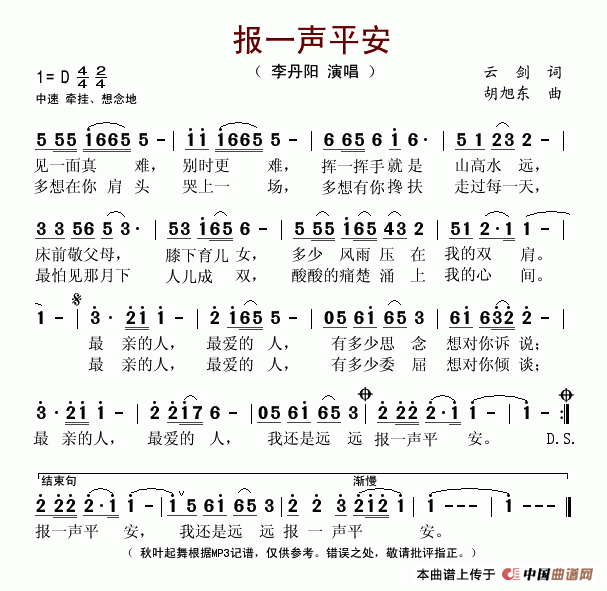 报一声平安(五字歌谱)1