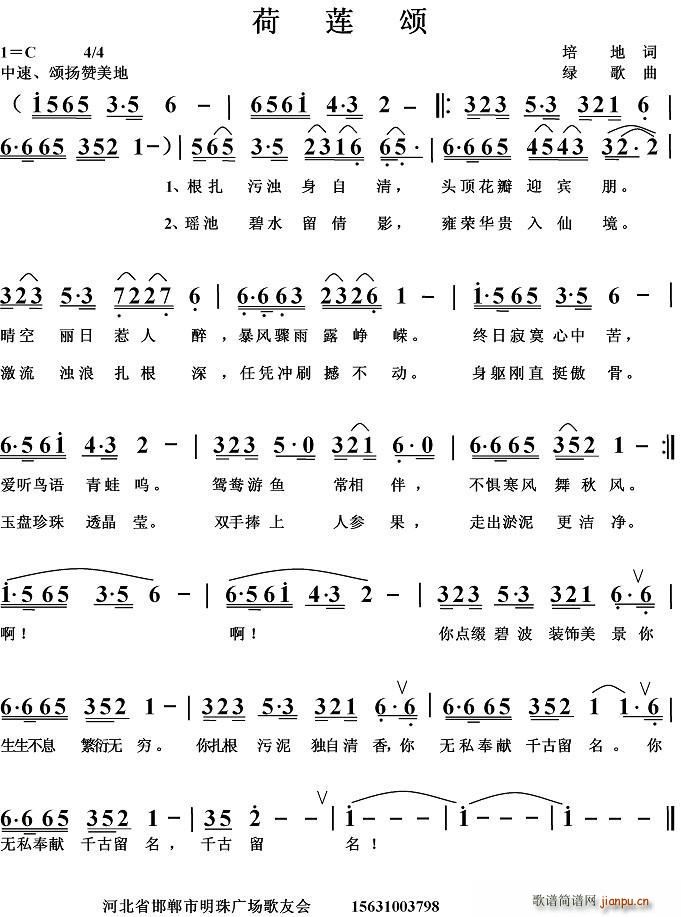 荷莲颂(三字歌谱)1