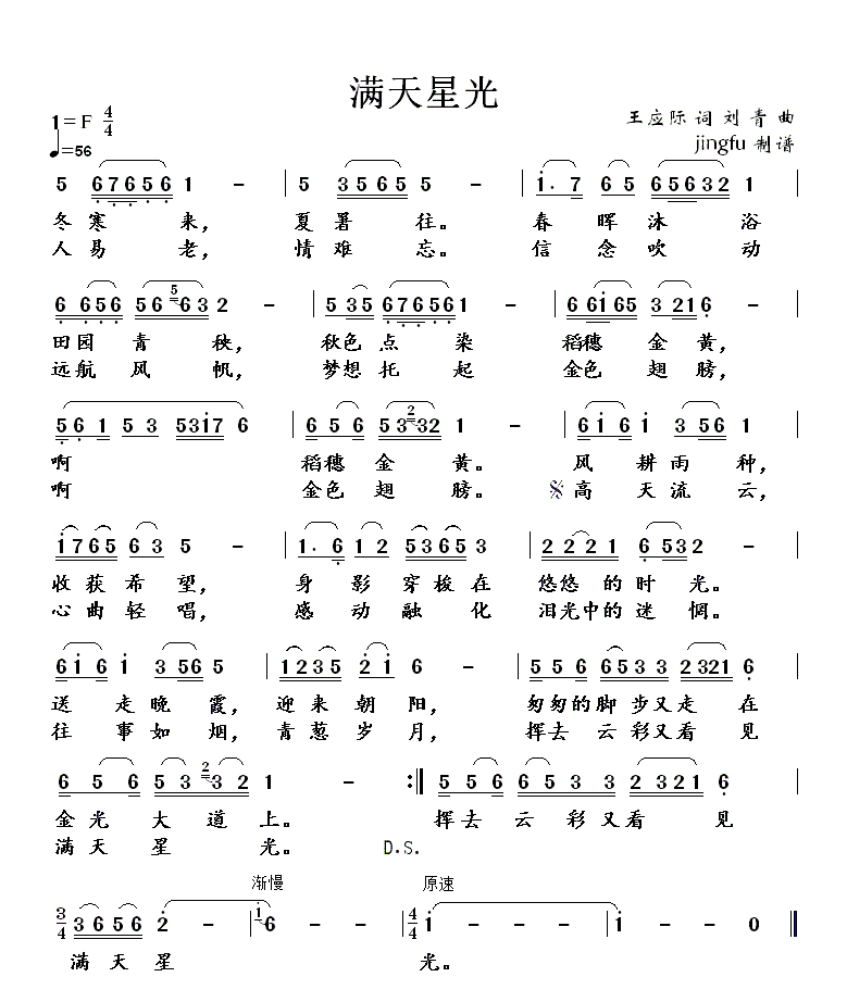 满天星光(四字歌谱)1