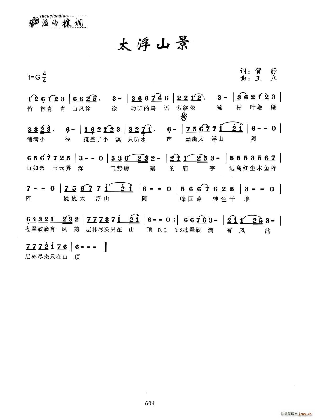 太浮山景(四字歌谱)1