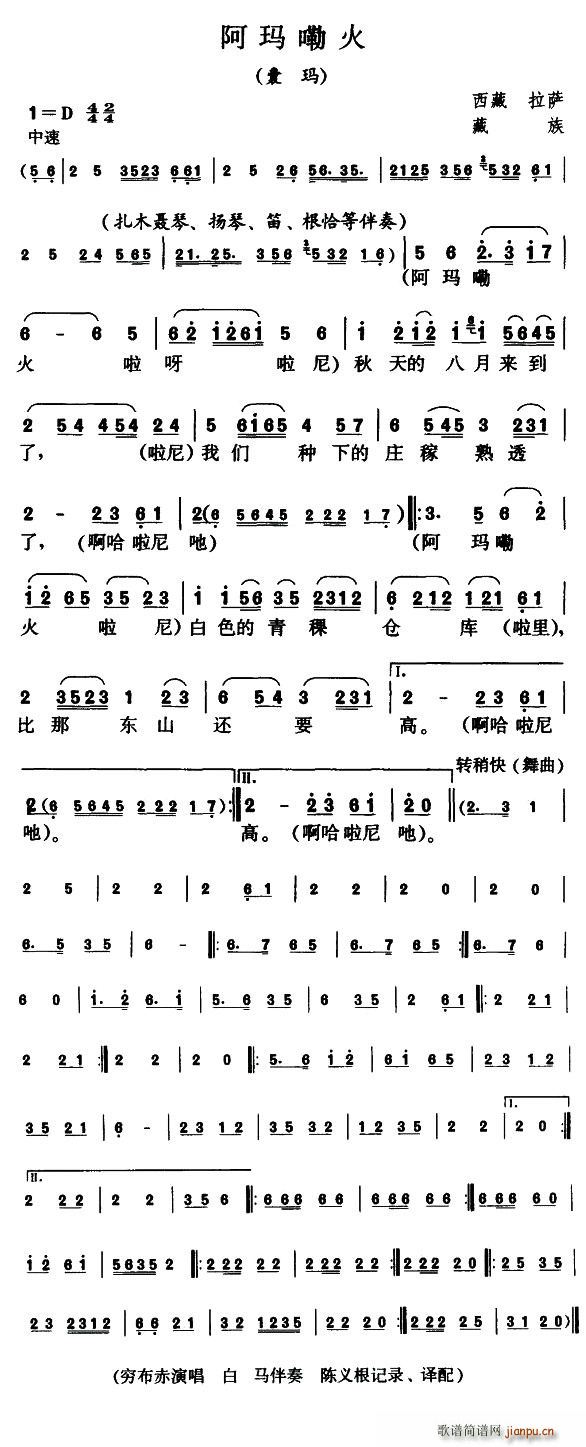 阿玛嘞火(四字歌谱)1
