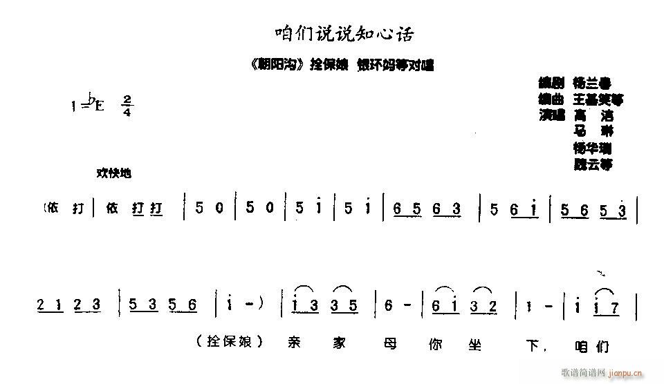 咱们说说知心话0004豫剧(豫剧曲谱)1