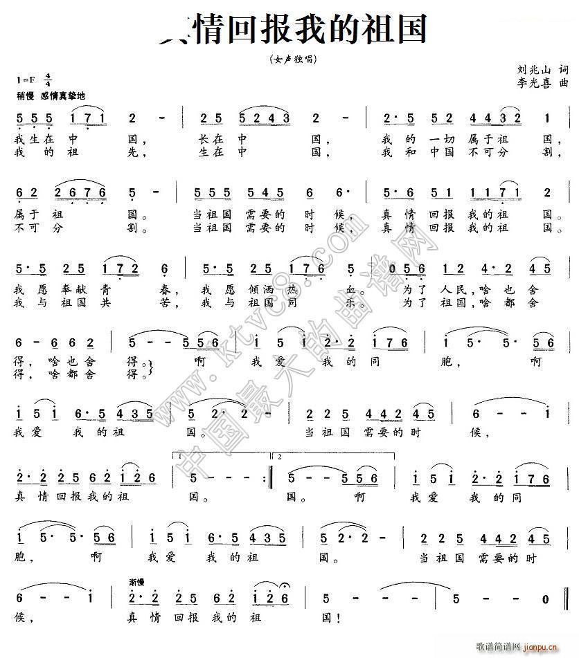 真情回报我的祖国(八字歌谱)1