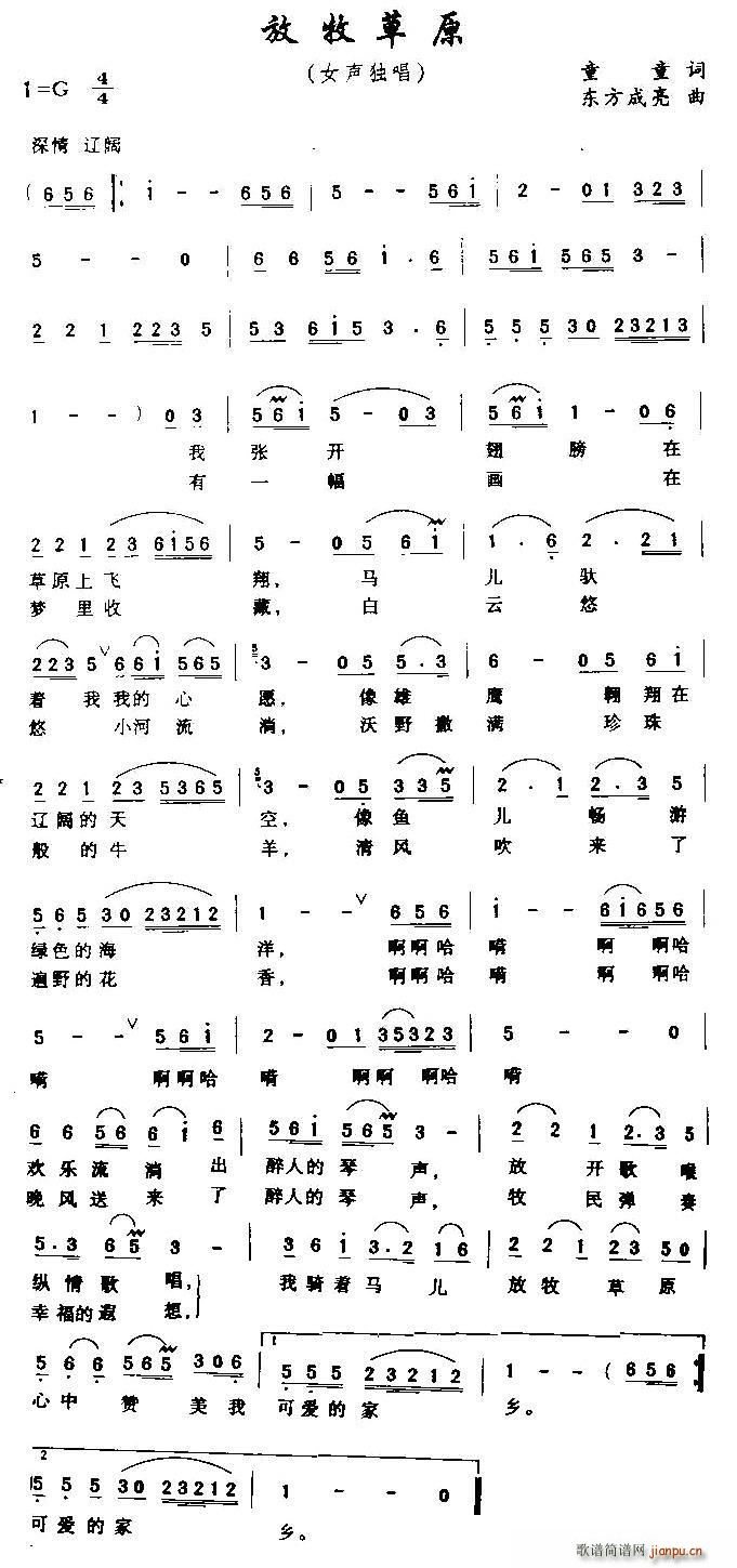 放牧草原(四字歌谱)1