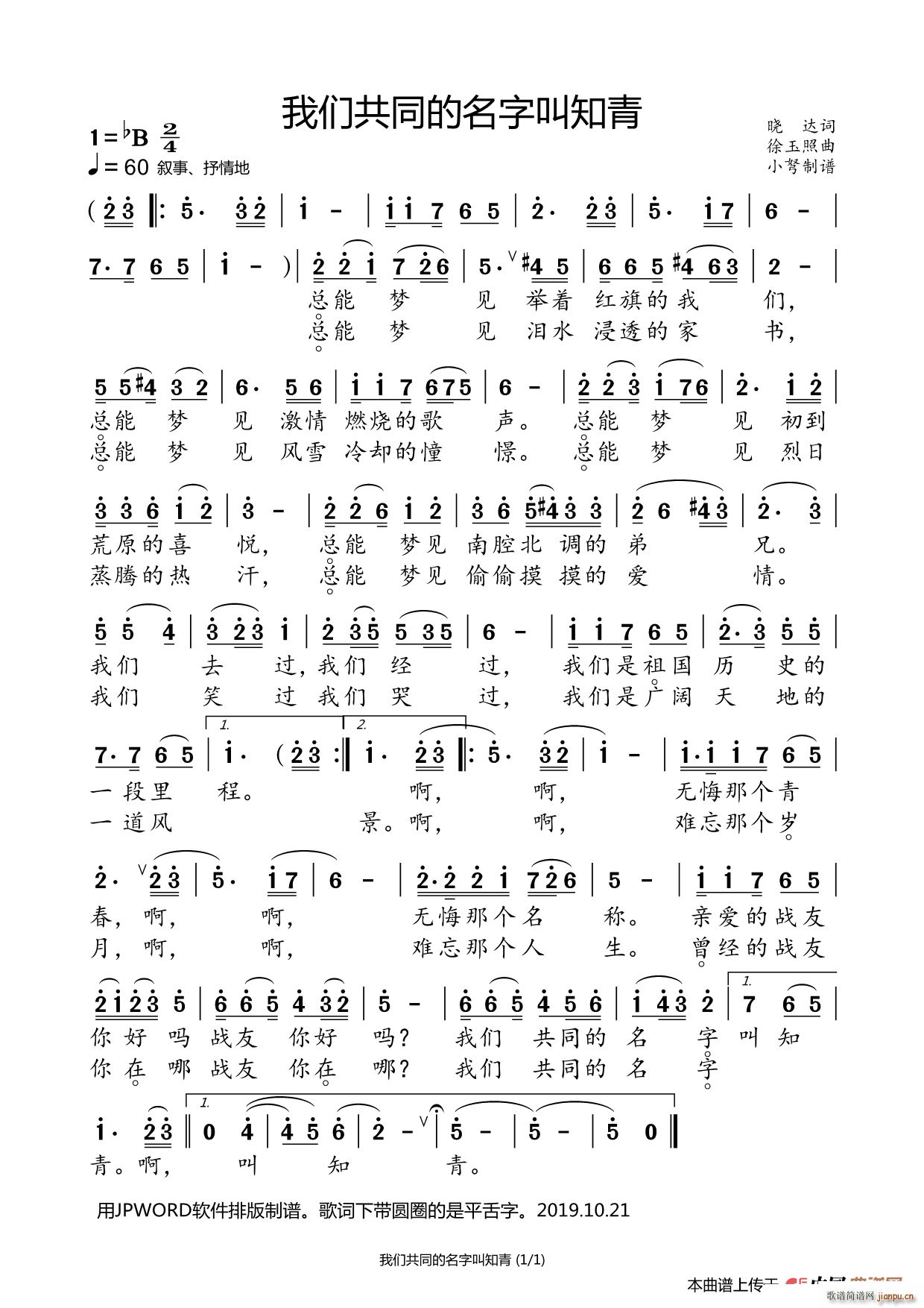 我们共同的名字叫知青 知青50周年专辑(十字及以上)1