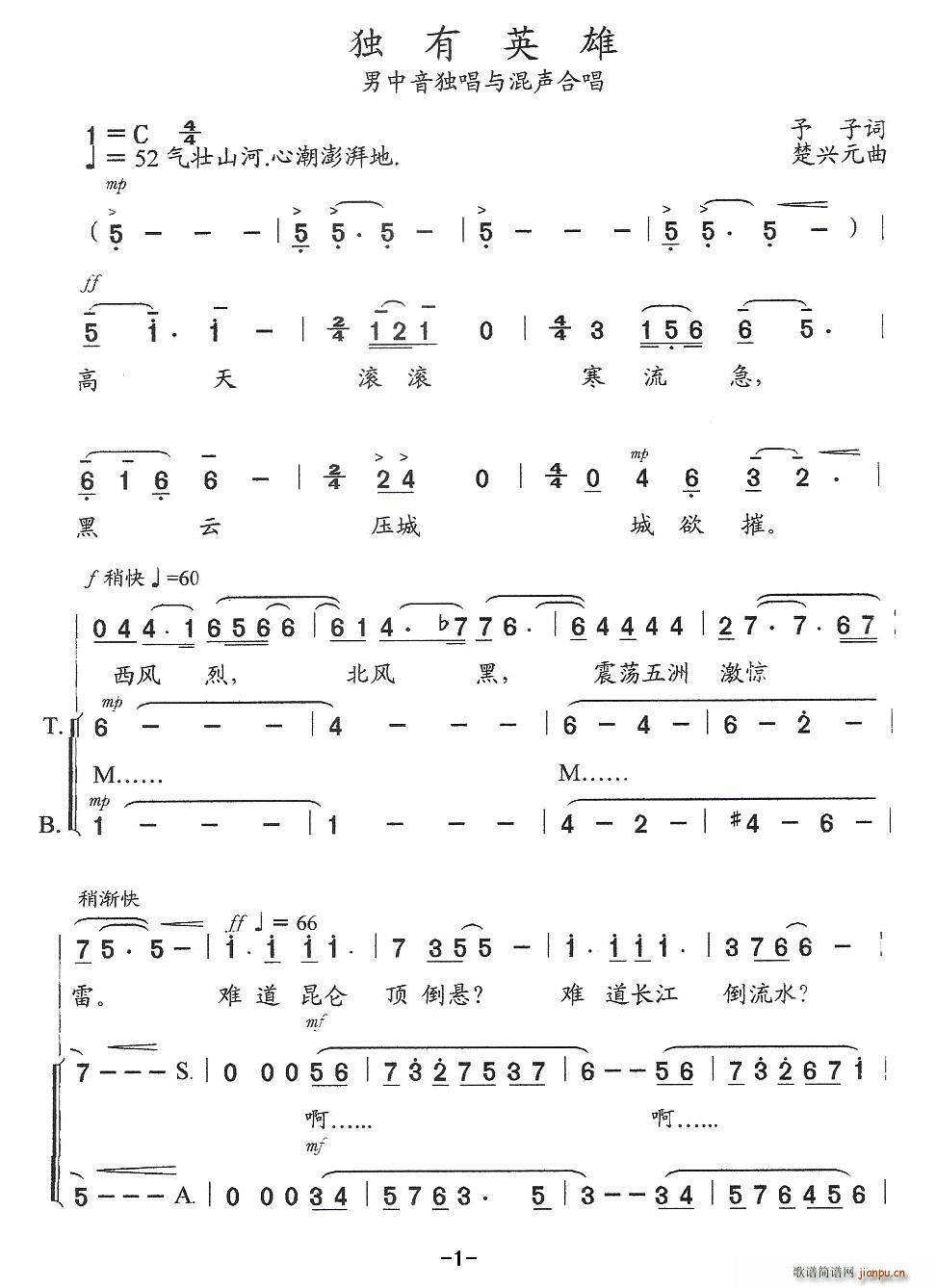 独有英雄(四字歌谱)1