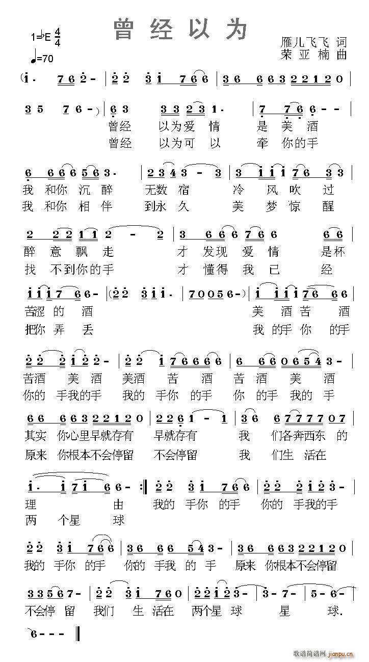 曾经以为(四字歌谱)1